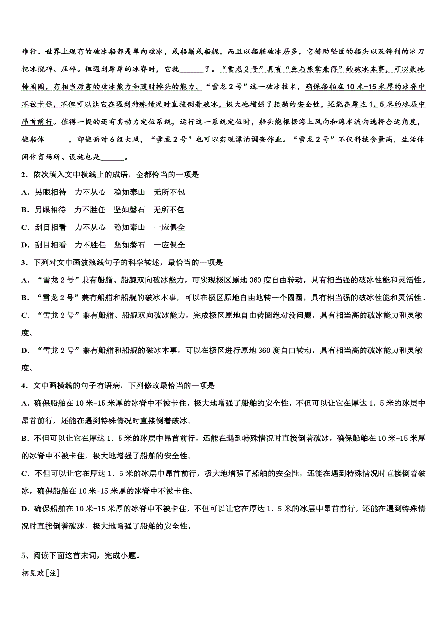 全国百校名师联盟2025年高三冲刺模拟语文试题试卷含解析_第3页