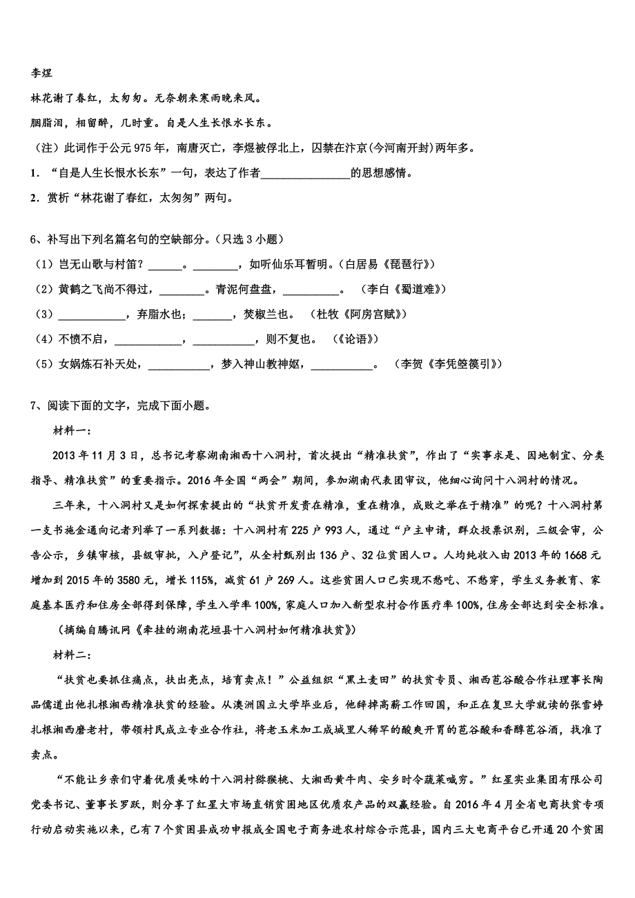 全国百校名师联盟2025年高三冲刺模拟语文试题试卷含解析_第4页