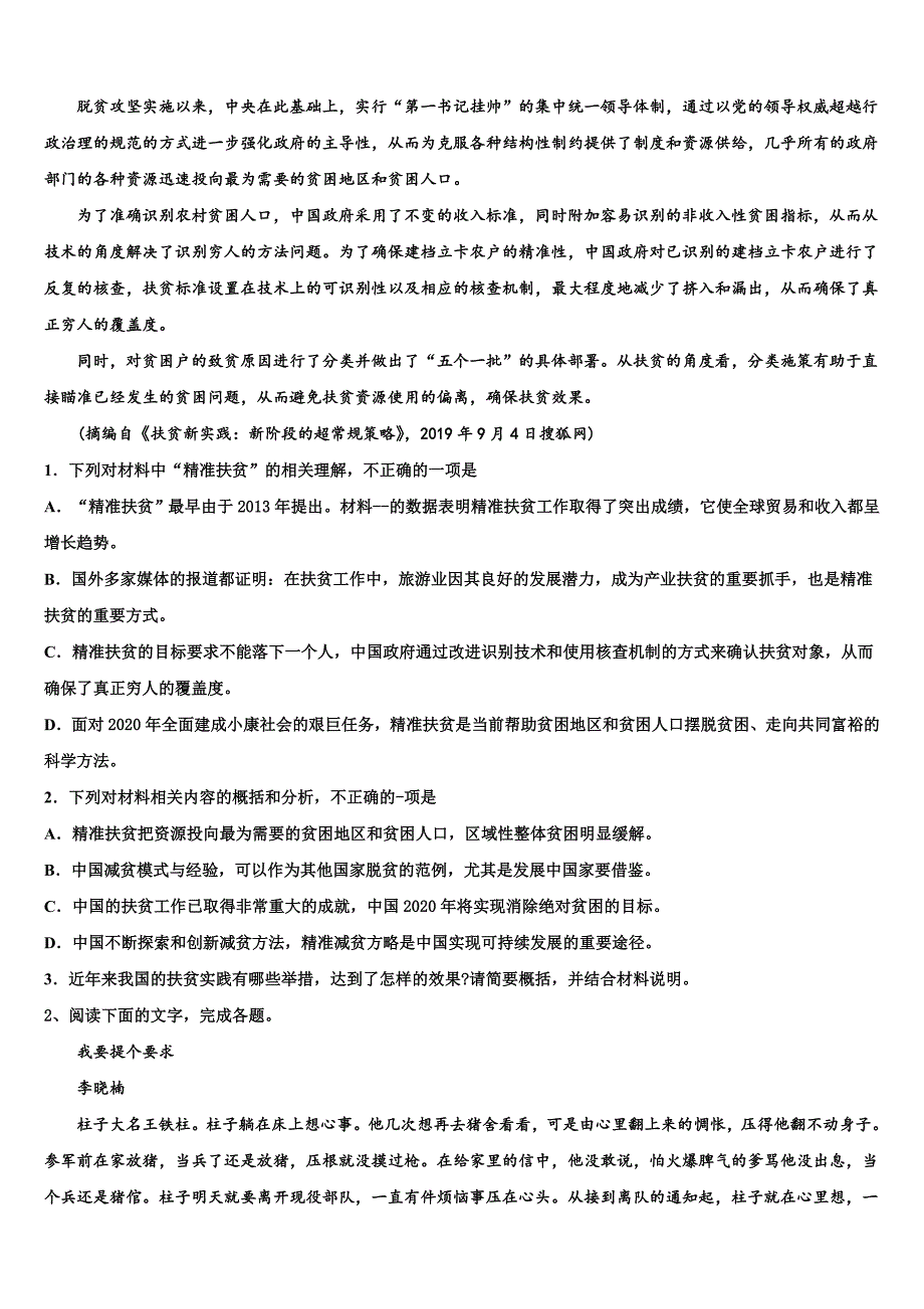 2025届安徽省巢湖市柘皋中学高三第一次模拟考试（语文试题理）试卷含解析_第2页