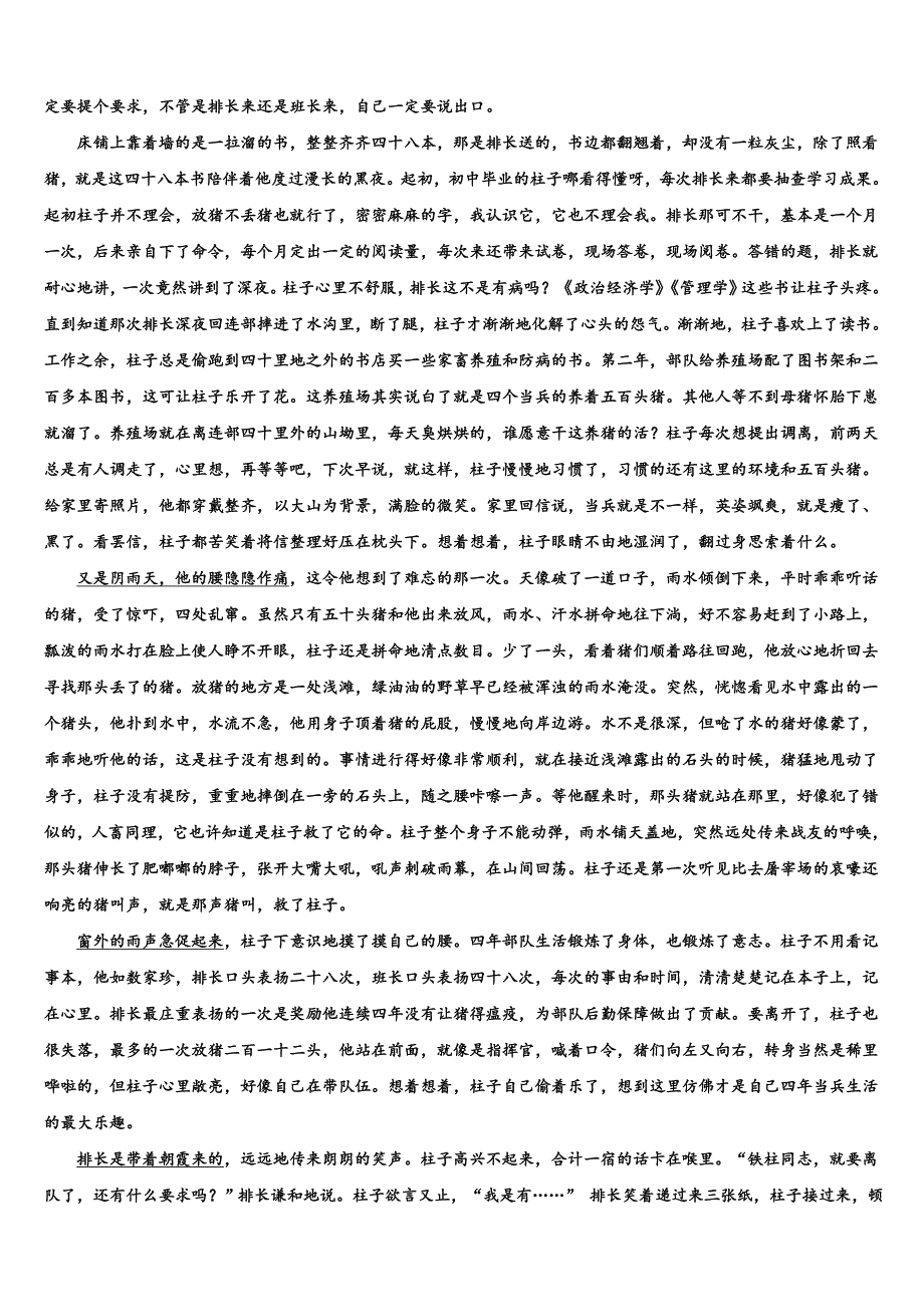 2025届安徽省巢湖市柘皋中学高三第一次模拟考试（语文试题理）试卷含解析_第3页