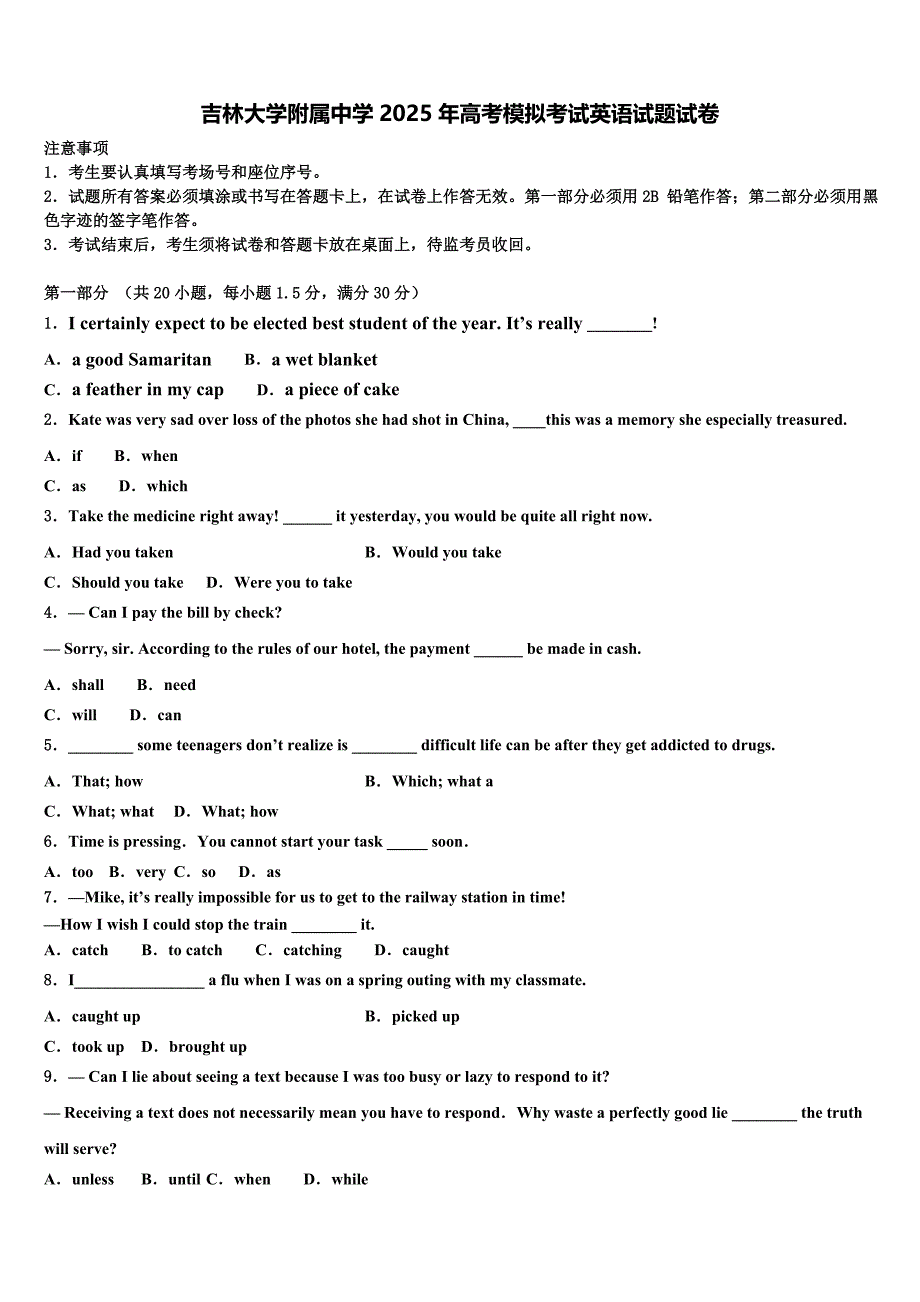 吉林大学附属中学2025年高考模拟考试英语试题试卷含解析_第1页