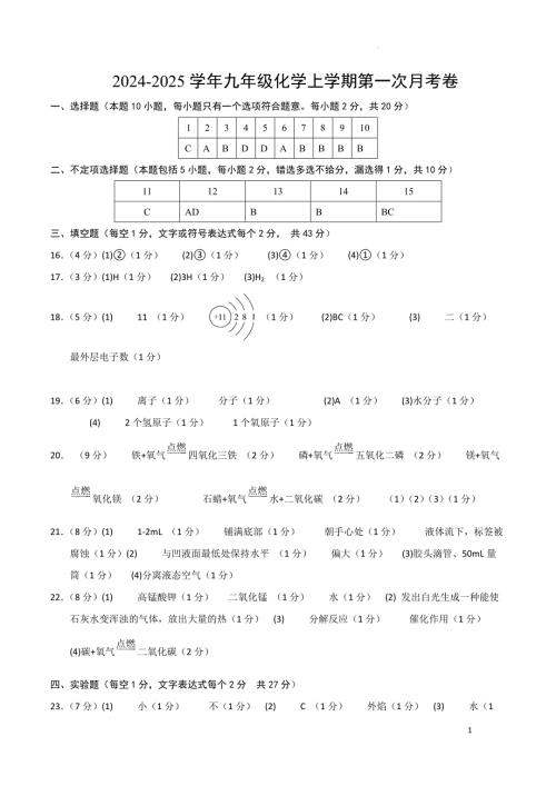 九年级化学第一次月考卷（天津专用）（参考答案）