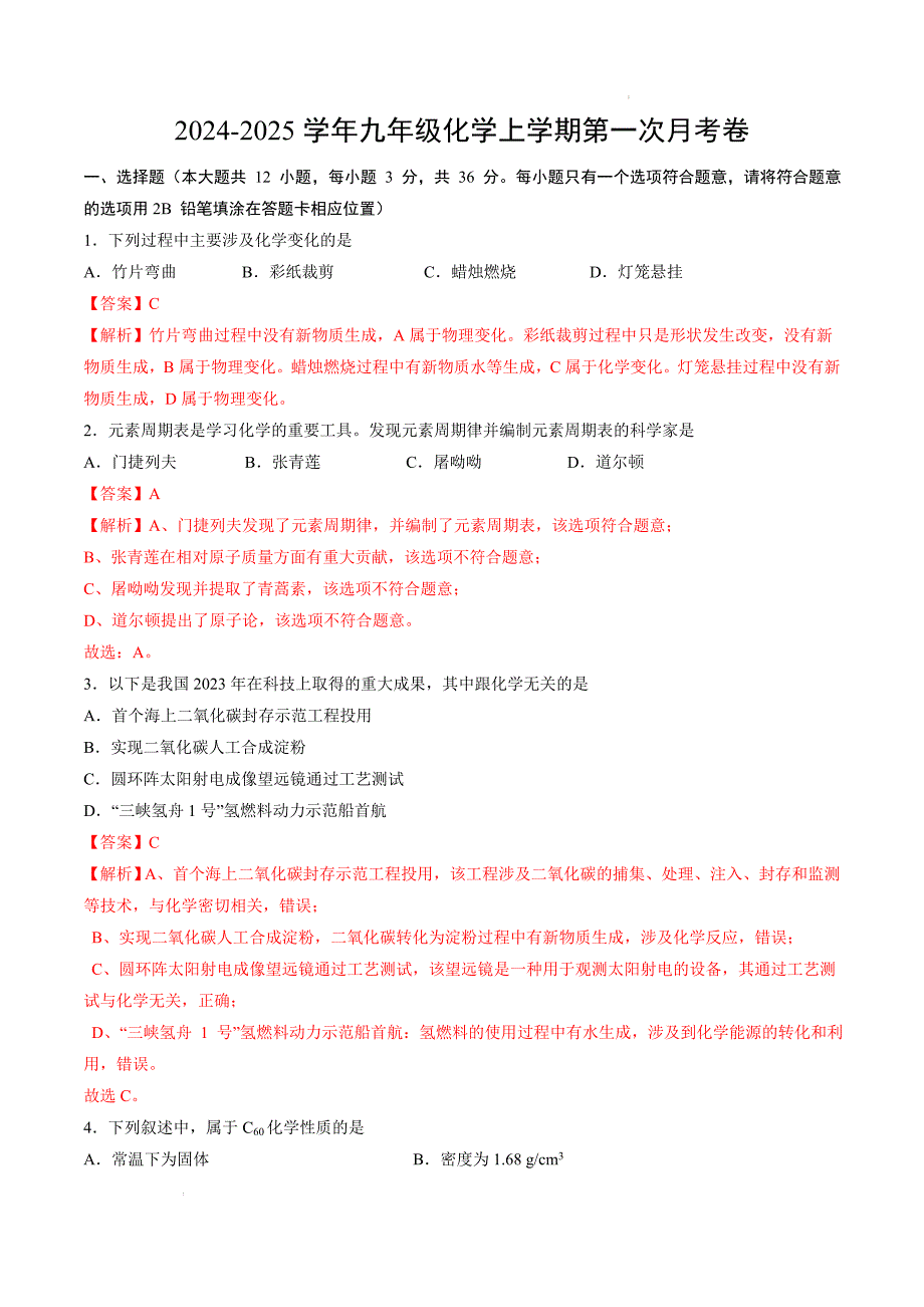 九年级化学第一次月考卷（全解全析）_8_第1页