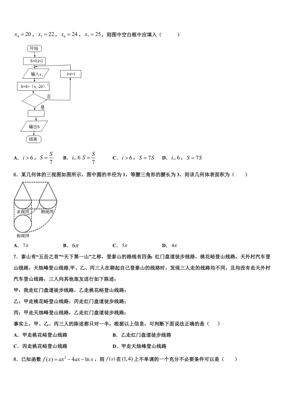 浙江省舟山市重点中学2025年高三年级320联合考试数学试题_第2页