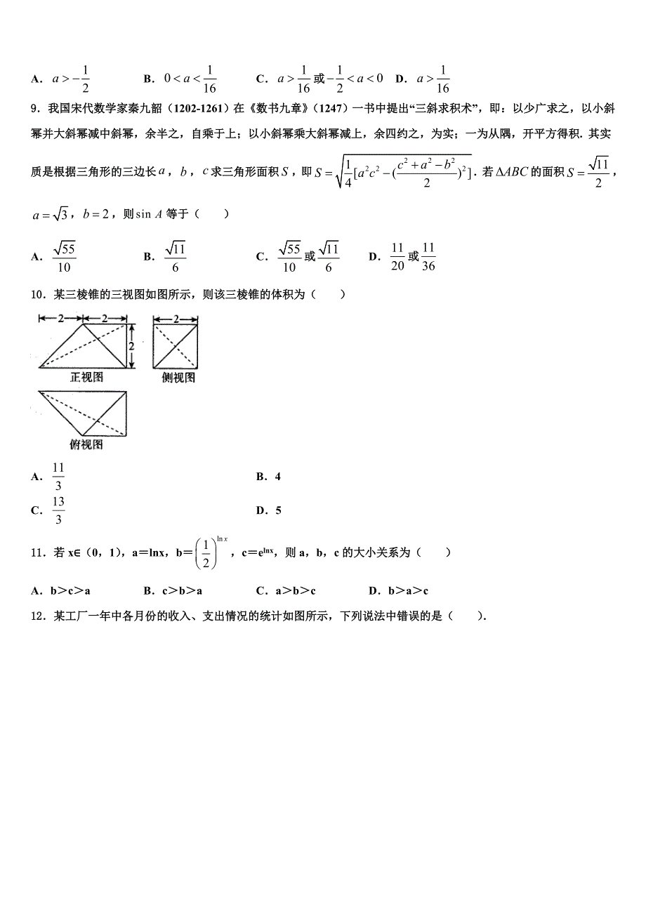 浙江省舟山市重点中学2025年高三年级320联合考试数学试题_第3页