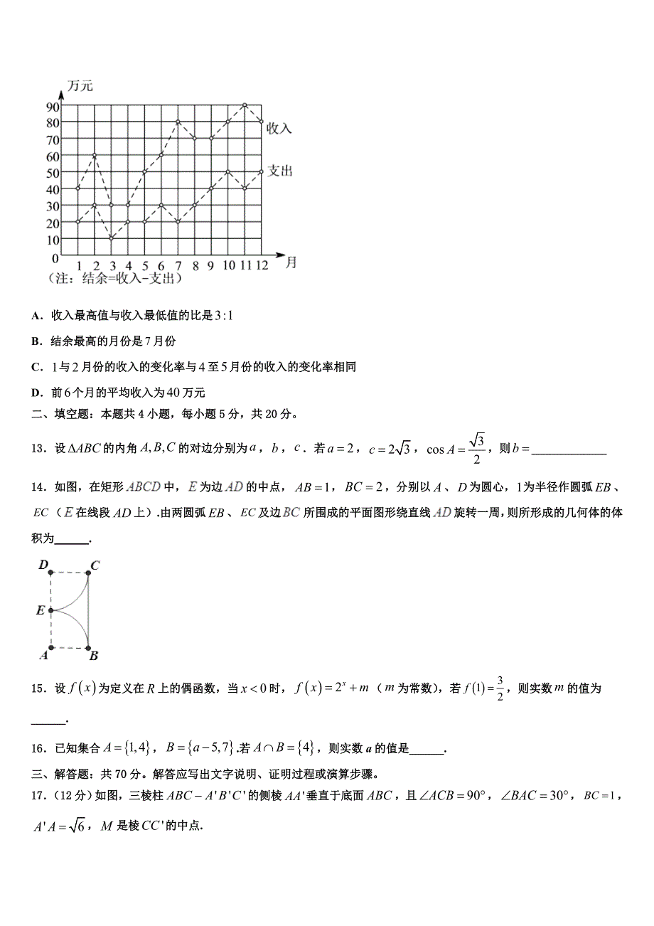 浙江省舟山市重点中学2025年高三年级320联合考试数学试题_第4页