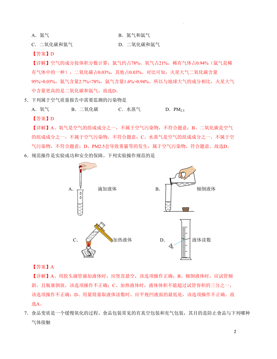 九年级化学第一次月考卷（天津专用）（全解全析）_第2页