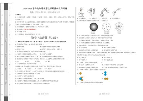 九年级化学第一次月考卷（考试版）【测试范围：1-3单元】（人教版2024）A3版_1