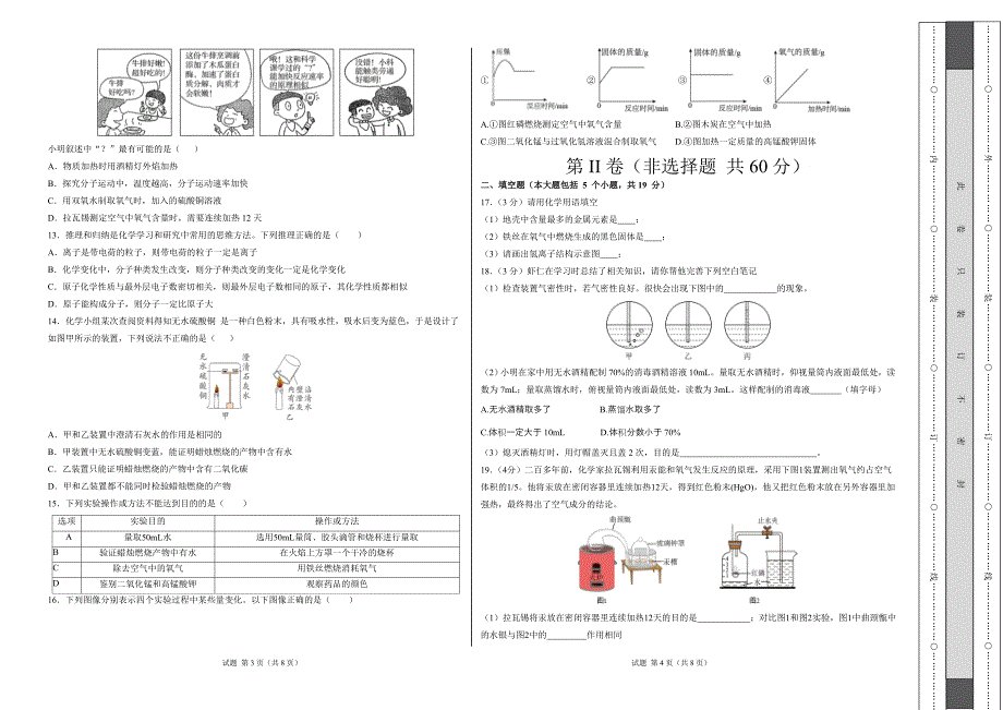 九年级化学第一次月考卷（考试版）【测试范围：1-3单元】（人教版2024）A3版_1_第2页