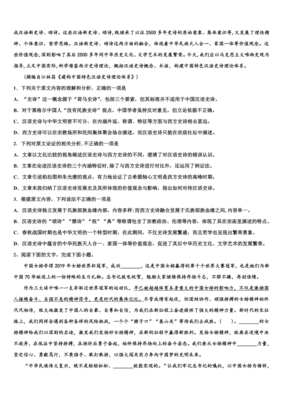 2025届江苏省无锡市前洲中学高三5月阶段性测试语文试题试卷含解析_第2页