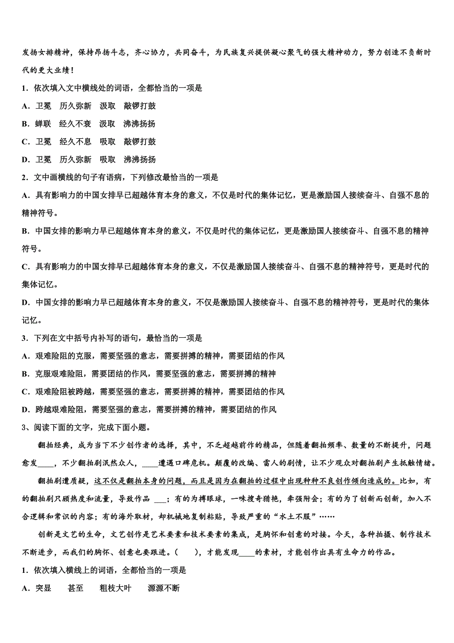 2025届江苏省无锡市前洲中学高三5月阶段性测试语文试题试卷含解析_第3页