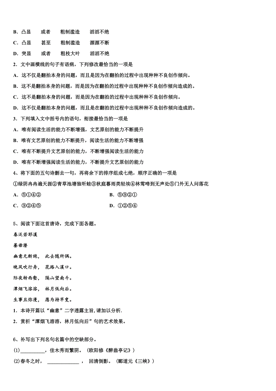 2025届江苏省无锡市前洲中学高三5月阶段性测试语文试题试卷含解析_第4页