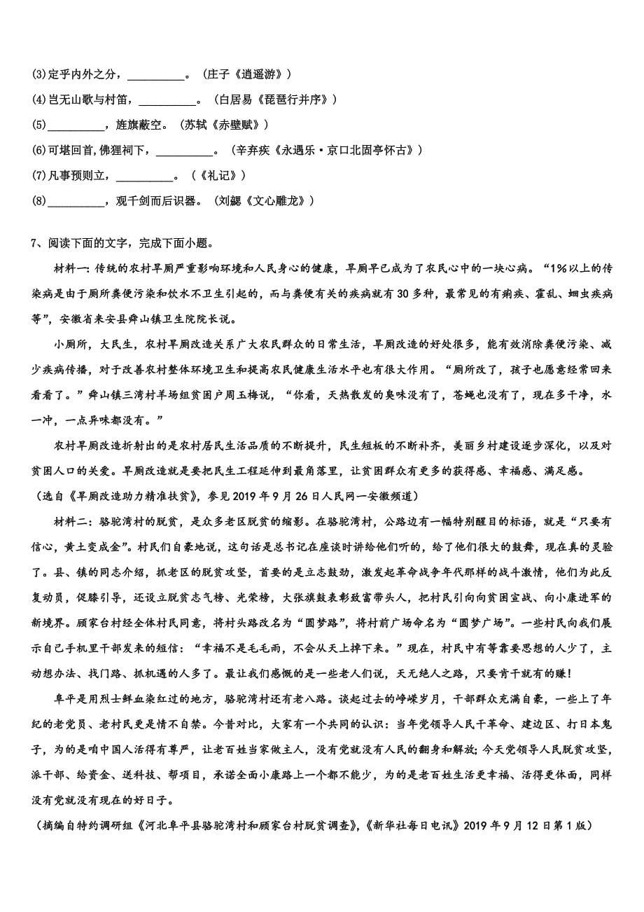 2025届江苏省无锡市前洲中学高三5月阶段性测试语文试题试卷含解析_第5页