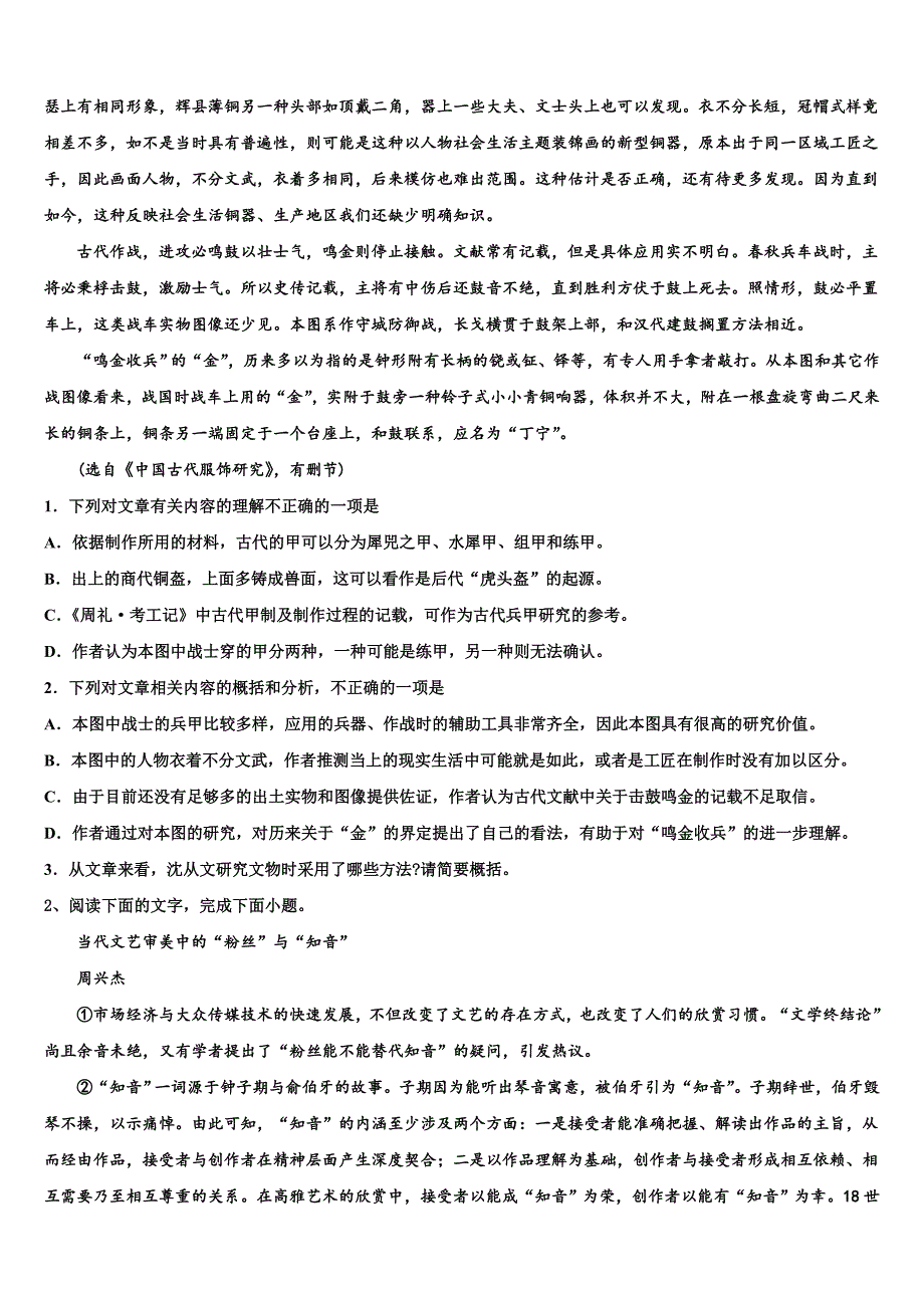 浙江省9+1高中联盟2025学年高三毕业班3月教学质量检查语文试题含解析_第2页