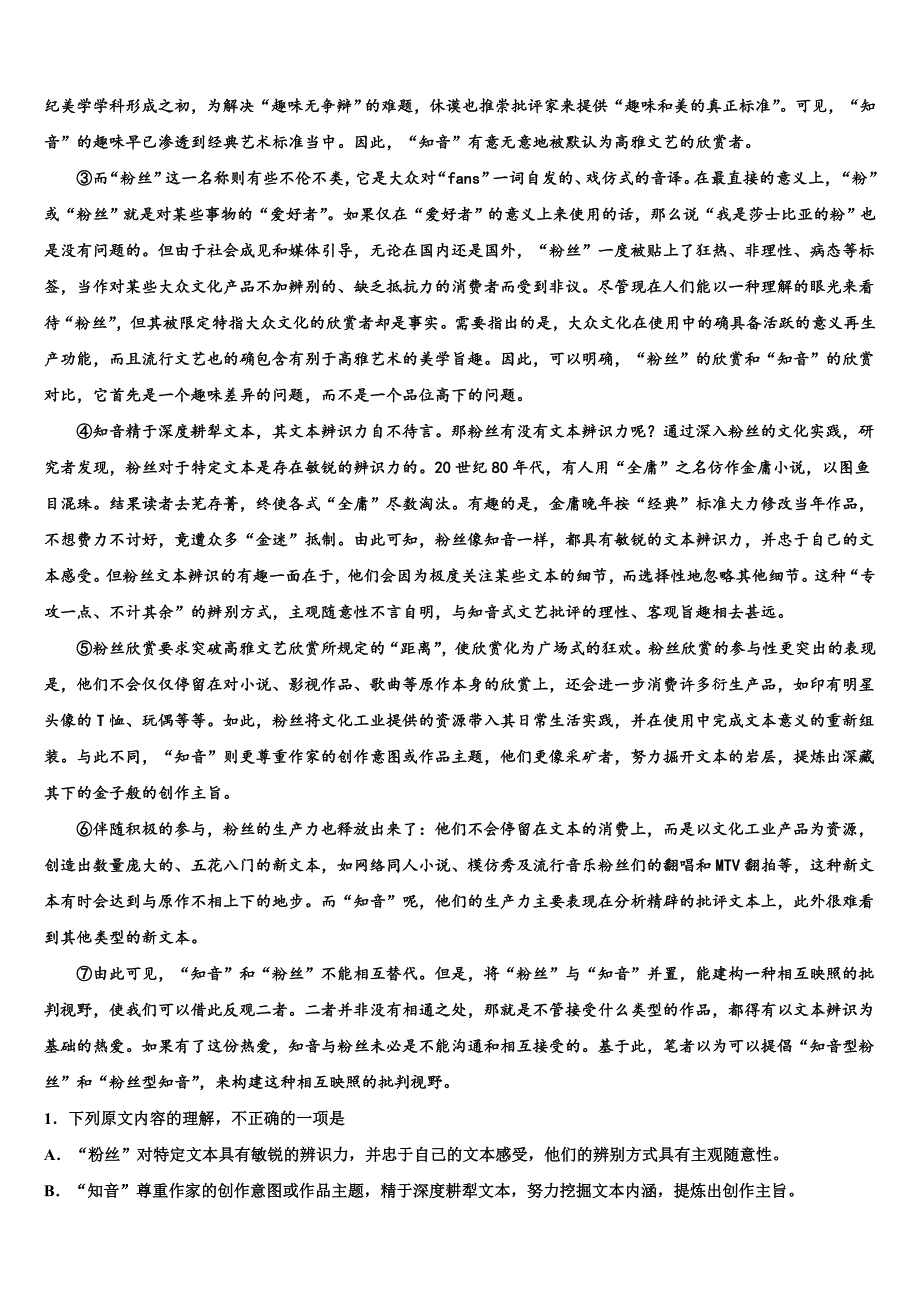 浙江省9+1高中联盟2025学年高三毕业班3月教学质量检查语文试题含解析_第3页