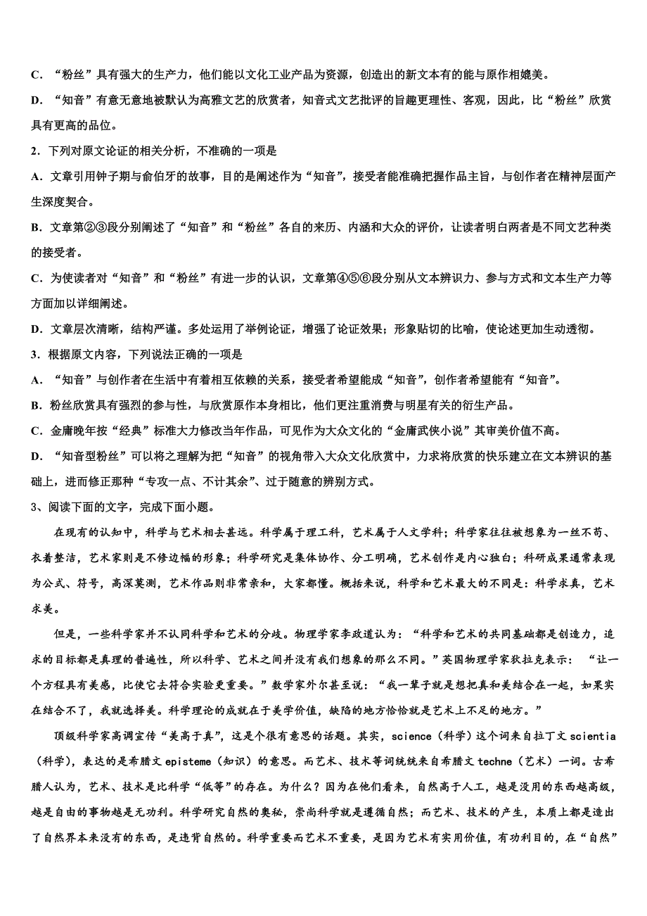 浙江省9+1高中联盟2025学年高三毕业班3月教学质量检查语文试题含解析_第4页