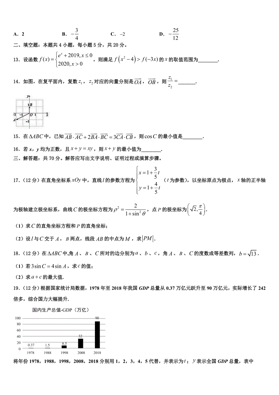 四川省普通高中学2025届高三3月月考（一轮检测试题）数学试题_第3页