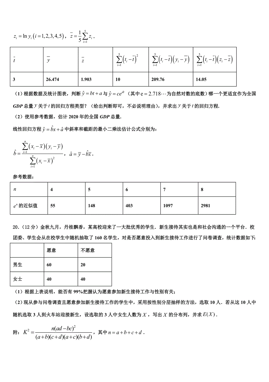 四川省普通高中学2025届高三3月月考（一轮检测试题）数学试题_第4页