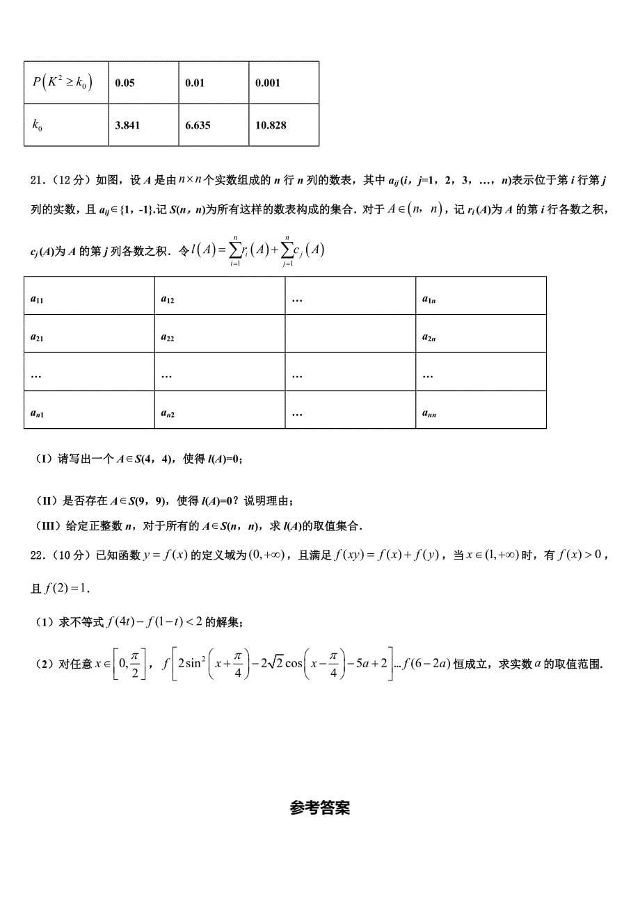 四川省普通高中学2025届高三3月月考（一轮检测试题）数学试题_第5页