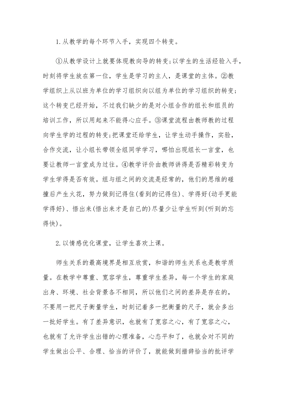 六年级数学教师新学期工作计划2024（3篇）_第2页