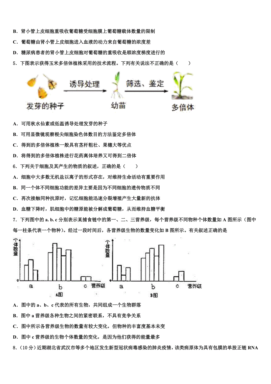 2025届江苏省无锡市江阴市四校高三下学期四校联考试题（5月）生物试题试卷含解析_第2页