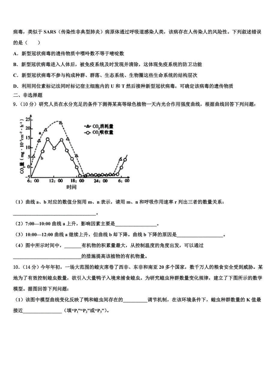 2025届江苏省无锡市江阴市四校高三下学期四校联考试题（5月）生物试题试卷含解析_第3页