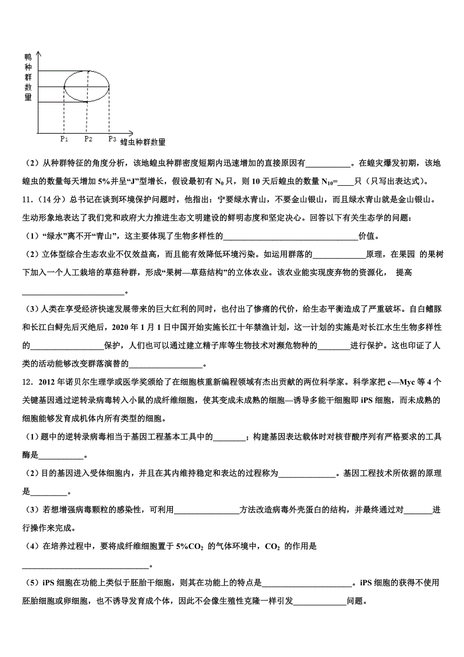 2025届江苏省无锡市江阴市四校高三下学期四校联考试题（5月）生物试题试卷含解析_第4页