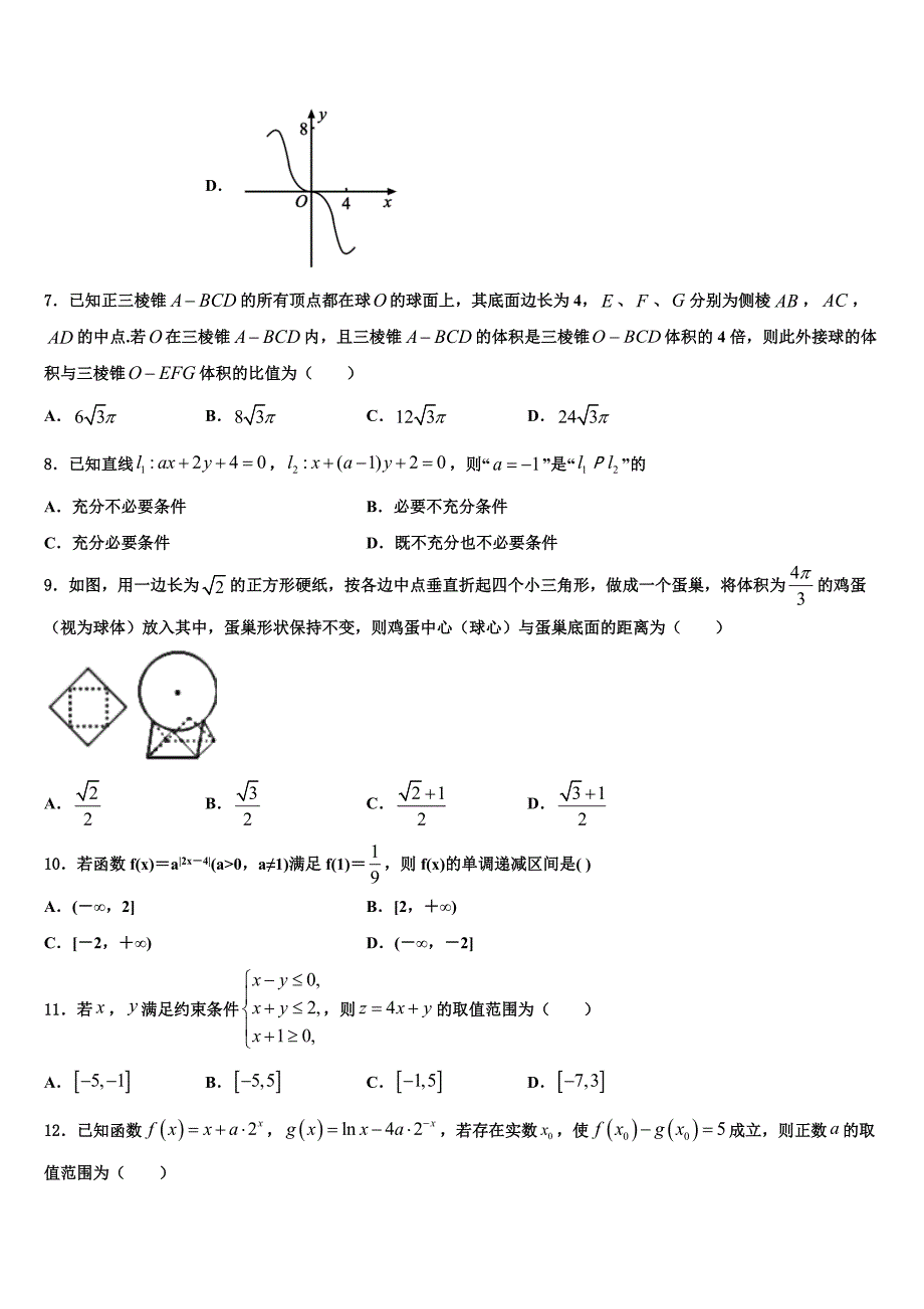 淮安市重点中学2025届高三下学期数学试题周测题三_第2页