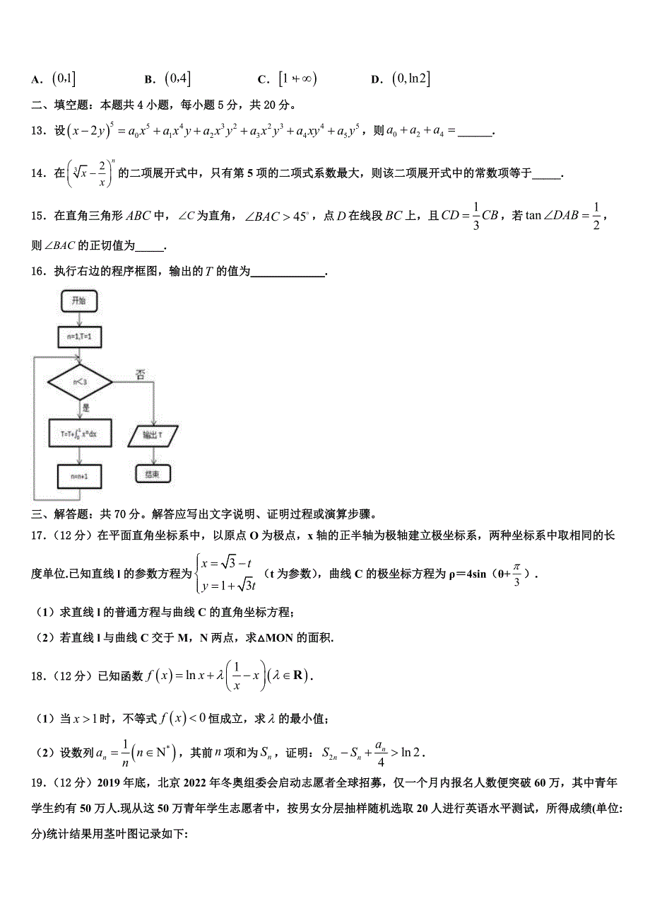 淮安市重点中学2025届高三下学期数学试题周测题三_第3页