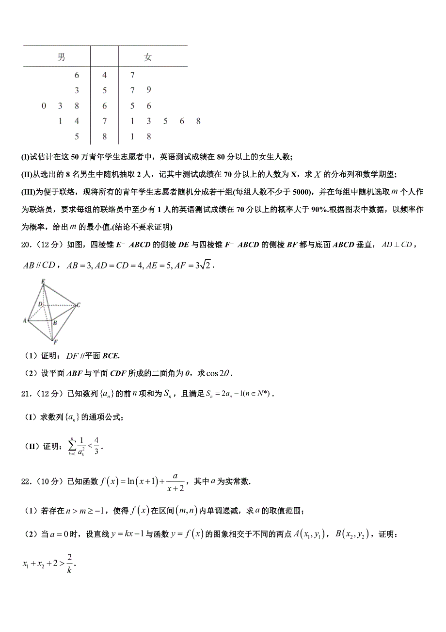 淮安市重点中学2025届高三下学期数学试题周测题三_第4页