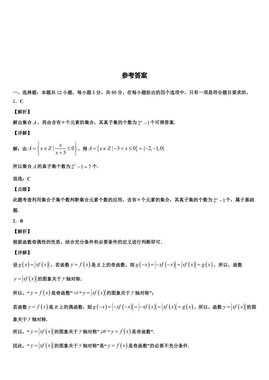 淮安市重点中学2025届高三下学期数学试题周测题三_第5页