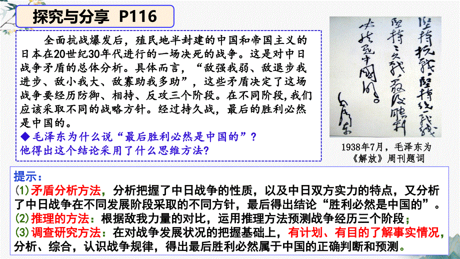 政治统编版选择性必修3 13.2超前思维的方法和意义（共17张ppt）_第3页