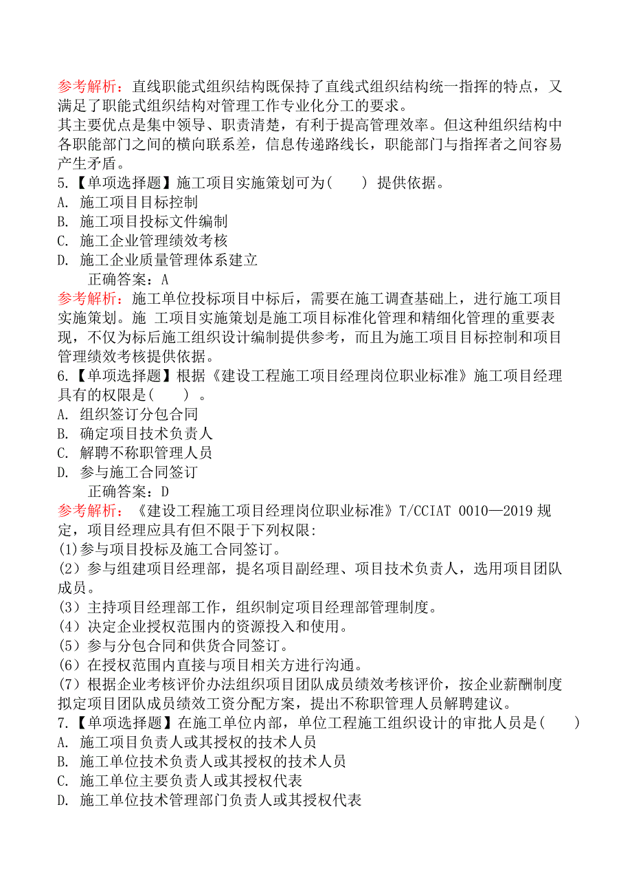 2024年6月2日B卷二级建造师考试《建设工程施工管理》真题及答案_第2页