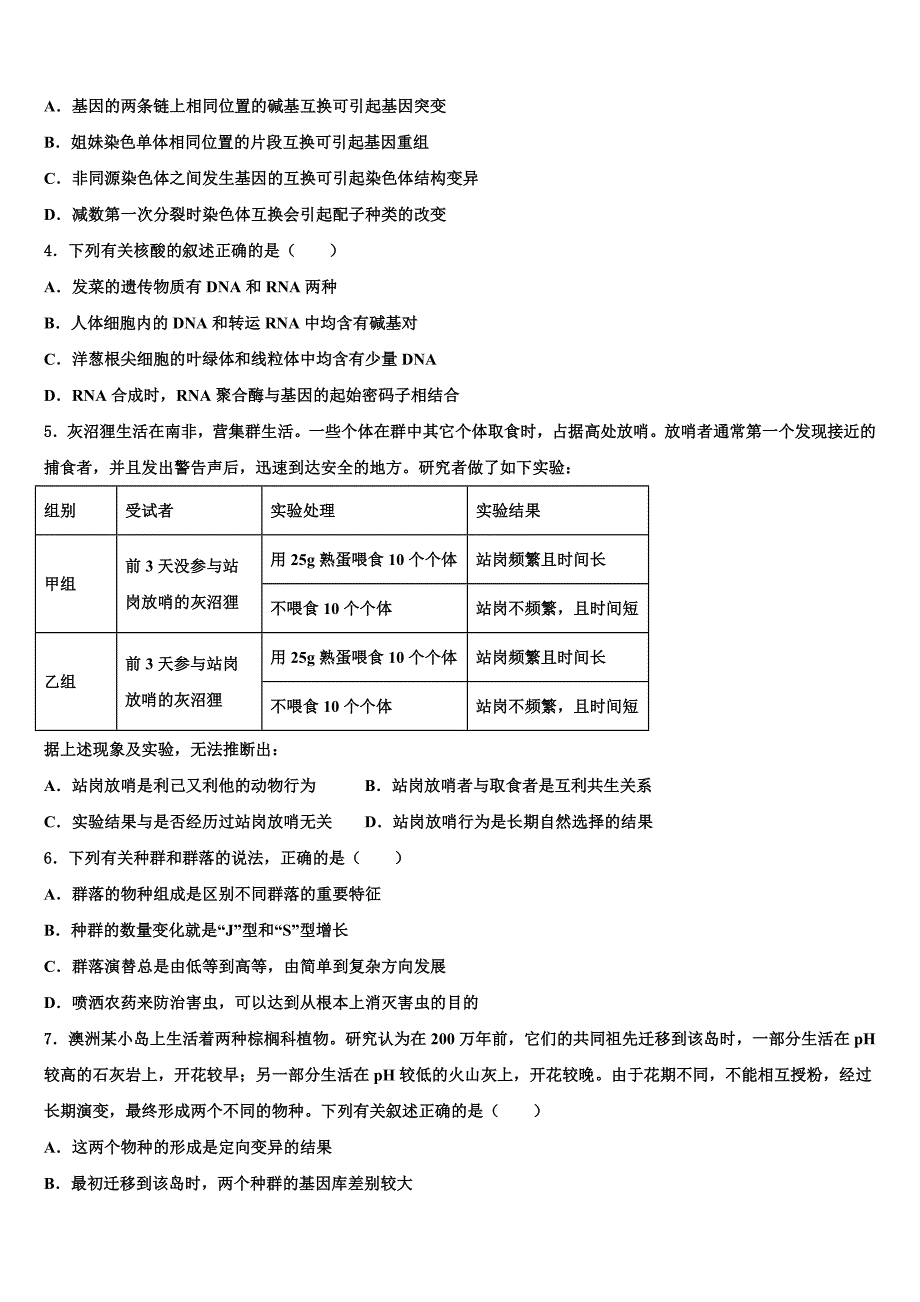 云南省玉溪市峨山一中2025届高三下学期5月月考生物试题文试题含解析_第2页