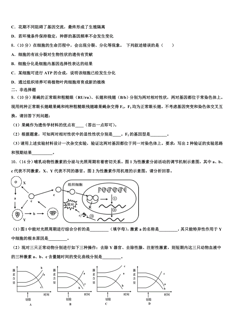 云南省玉溪市峨山一中2025届高三下学期5月月考生物试题文试题含解析_第3页