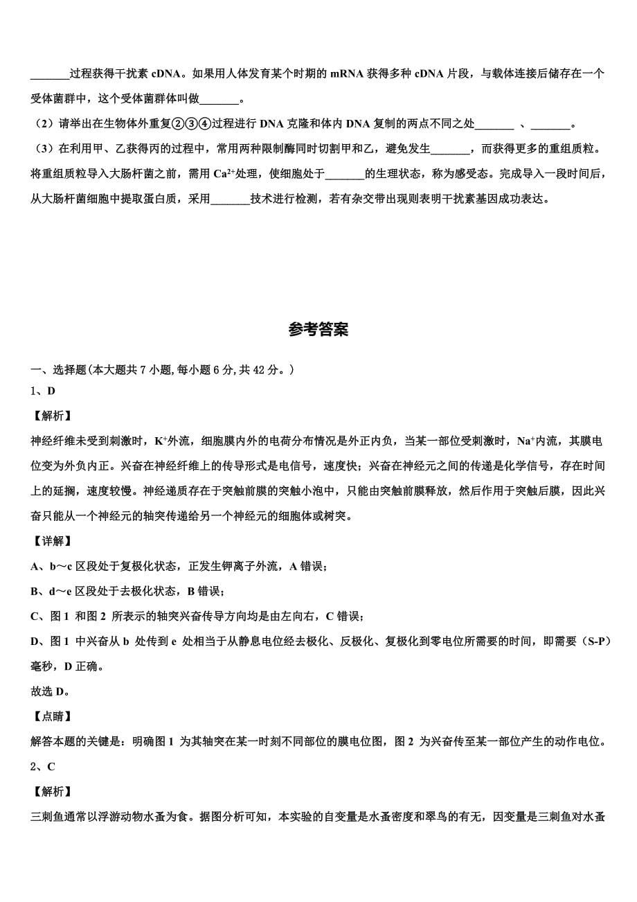 云南省玉溪市峨山一中2025届高三下学期5月月考生物试题文试题含解析_第5页