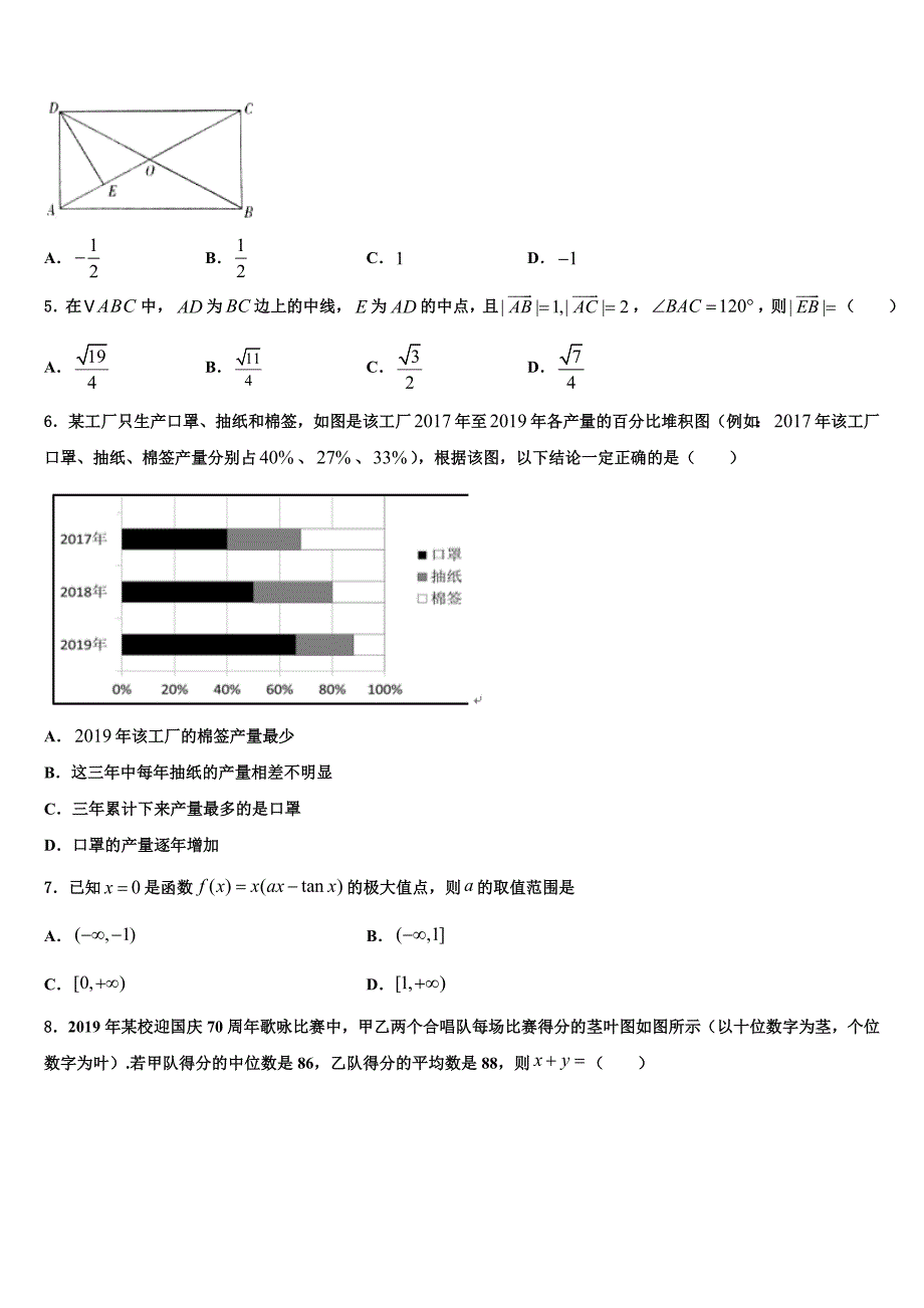 河南省永州市新田县第一中学2025学年高三下第六次周考数学试题_第2页