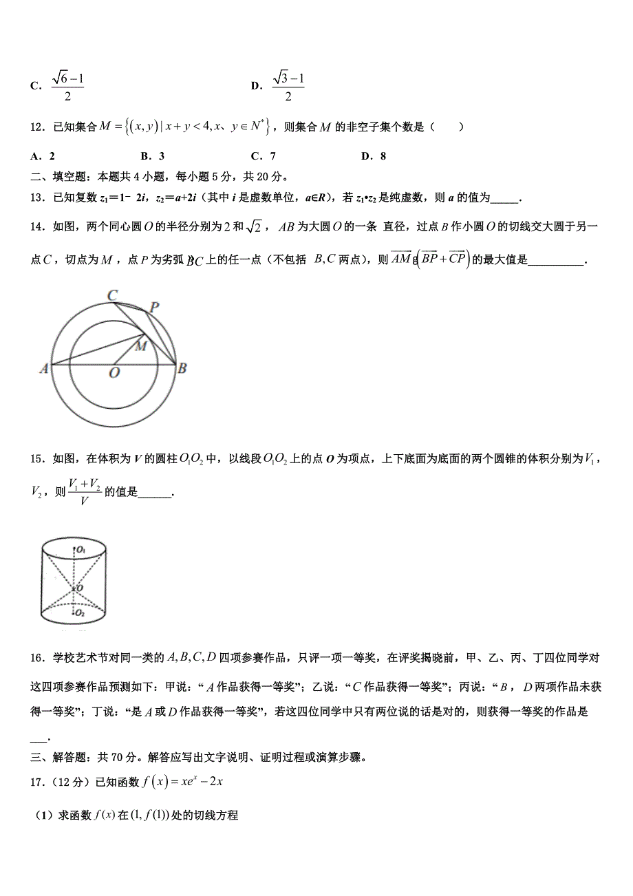 河南省永州市新田县第一中学2025学年高三下第六次周考数学试题_第4页