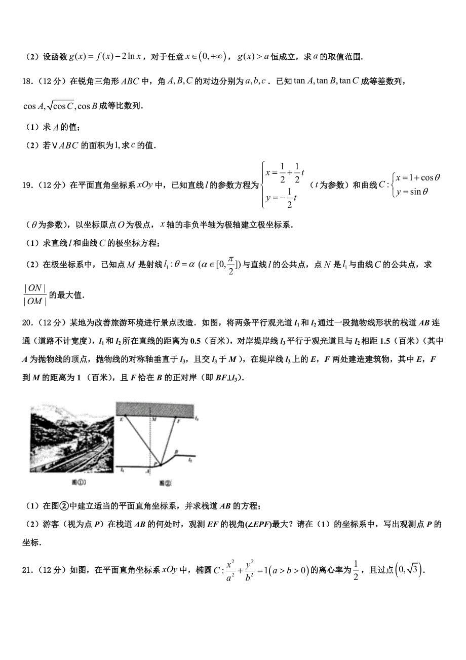 河南省永州市新田县第一中学2025学年高三下第六次周考数学试题_第5页