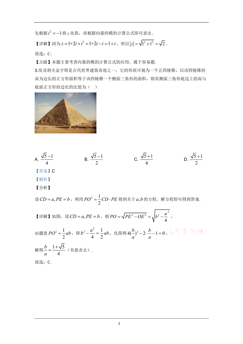 2020年高考真题——文科数学（全国卷Ⅰ） 含解析_第2页