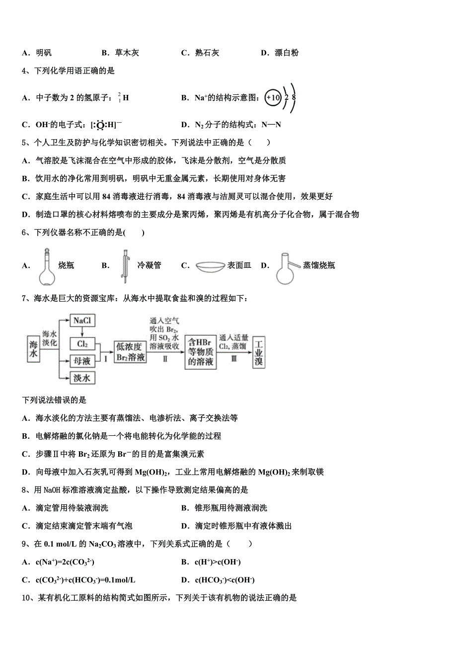 河南省联盟2025学年高三寒假延长作业化学试题含解析_第2页