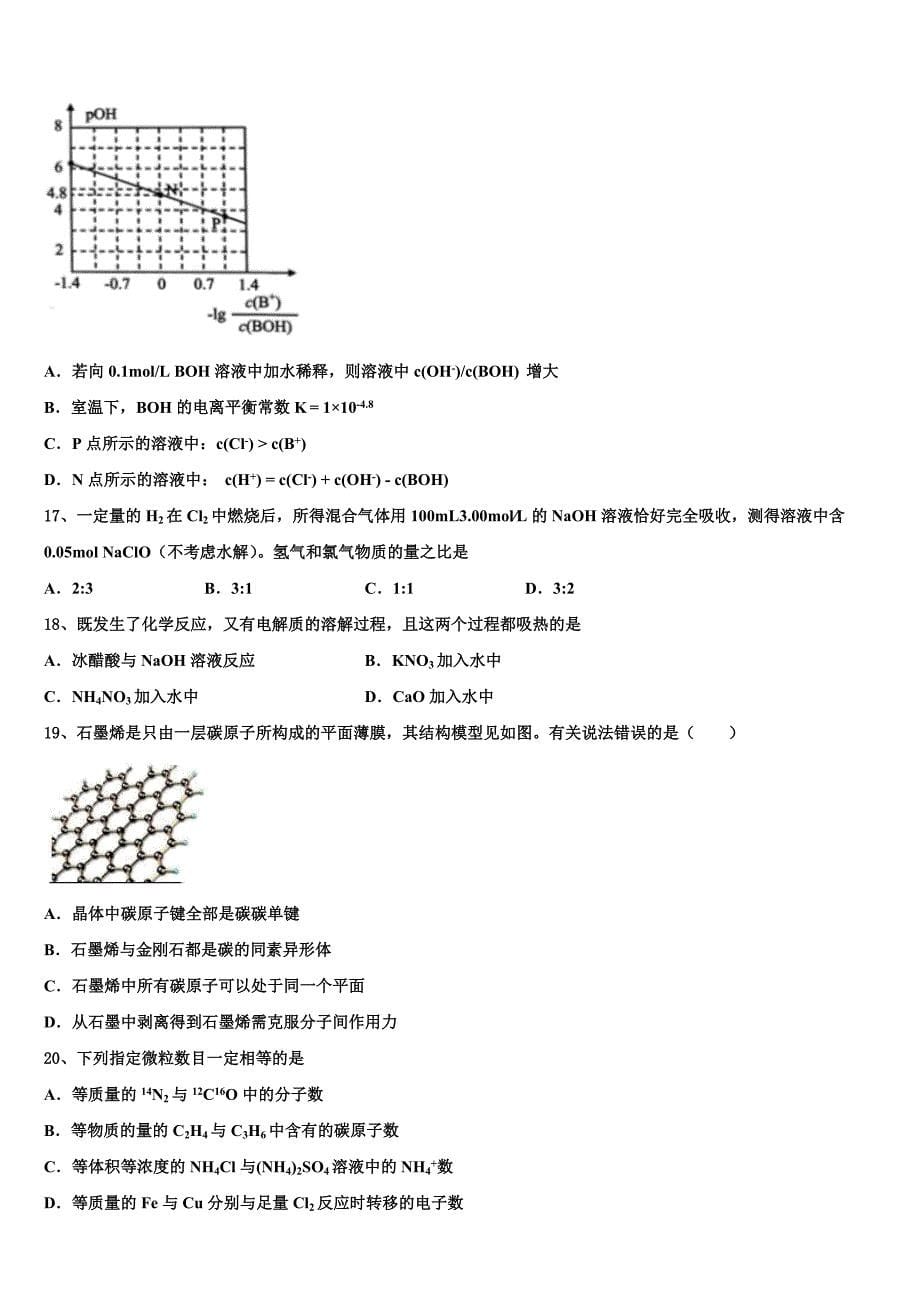 河南省联盟2025学年高三寒假延长作业化学试题含解析_第5页