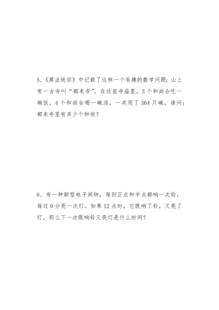 小升初数学专题练习-因数和倍数应用题_第3页