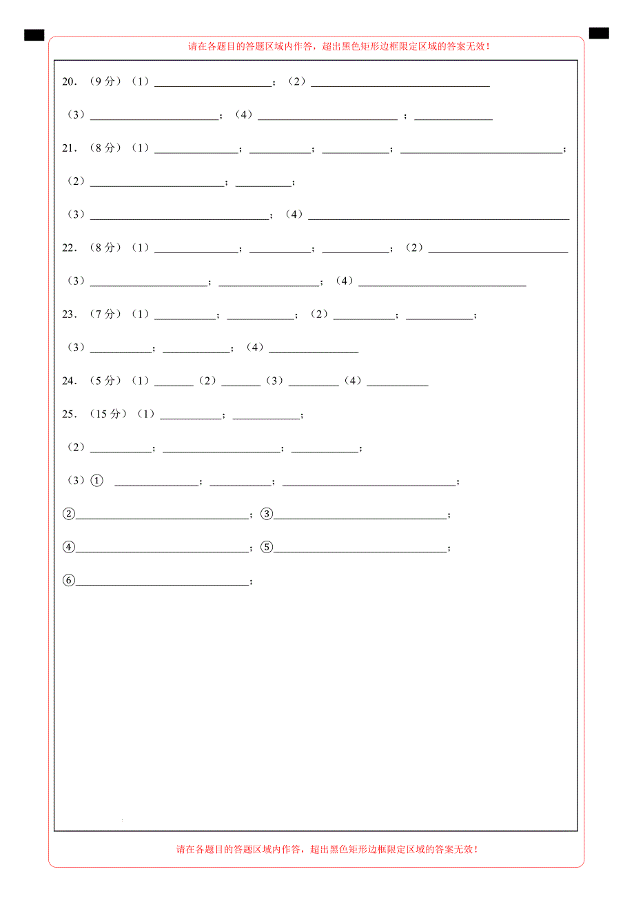 九年级化学第一次月考卷（天津专用）（答题卡）A4版_第2页