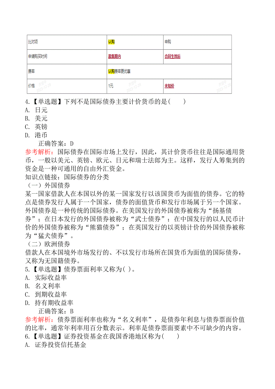 2019年证券从业资格考试《金融市场基础知识》真题汇编三_第2页