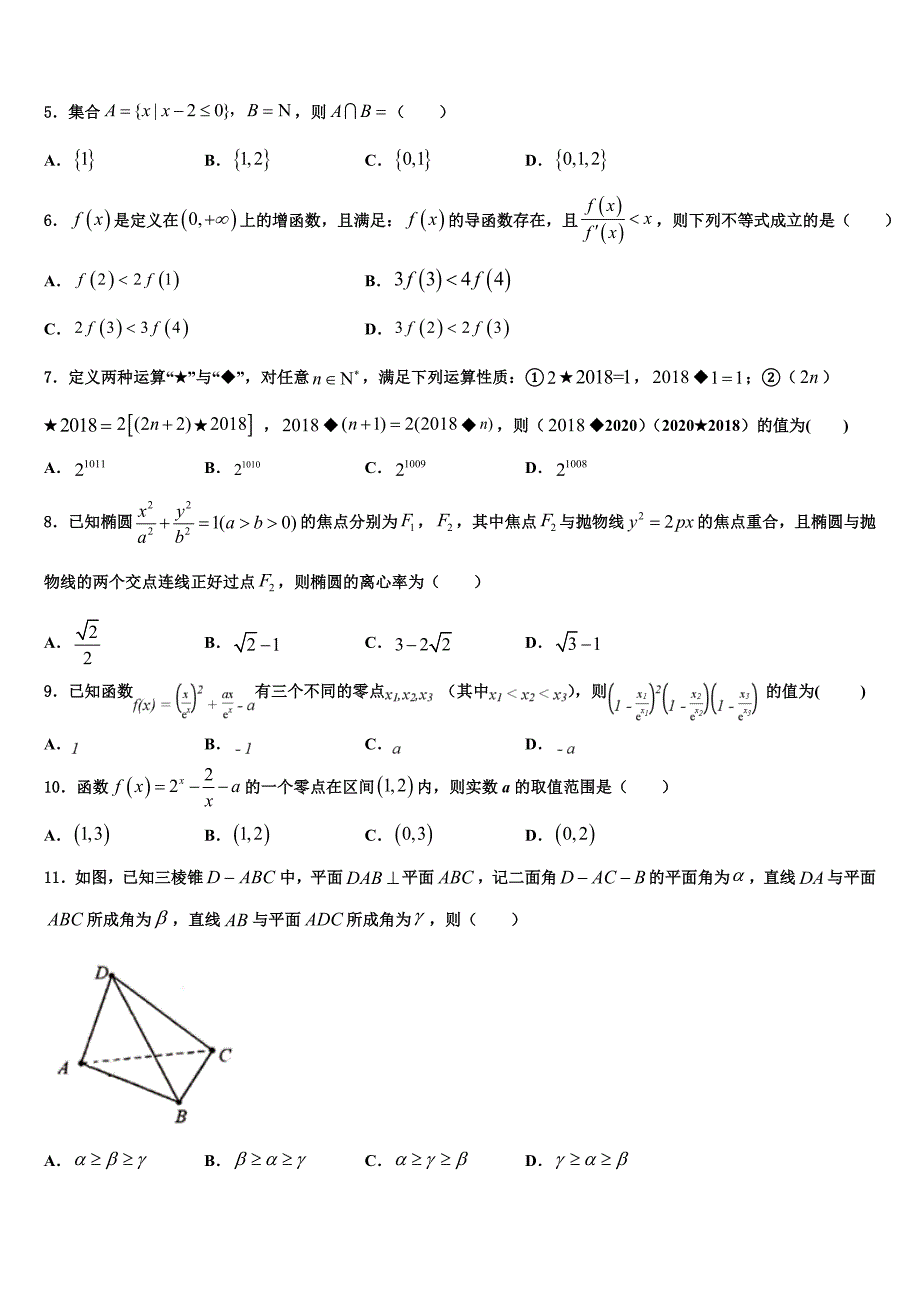 上海市市西中学2025学年高三下学期第四次考试数学试题_第2页