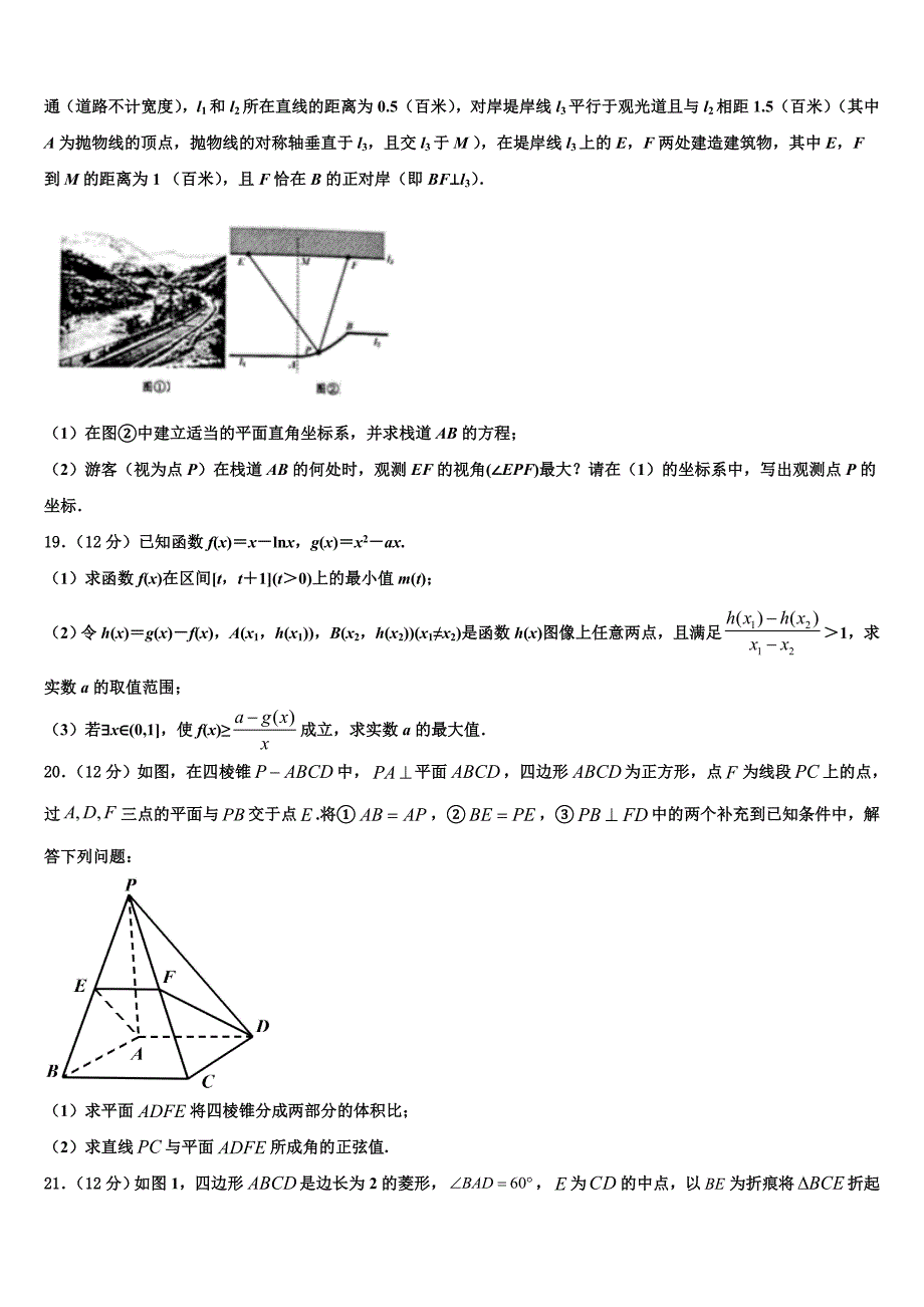 上海市市西中学2025学年高三下学期第四次考试数学试题_第4页