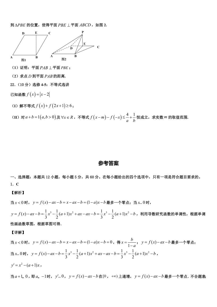 上海市市西中学2025学年高三下学期第四次考试数学试题_第5页