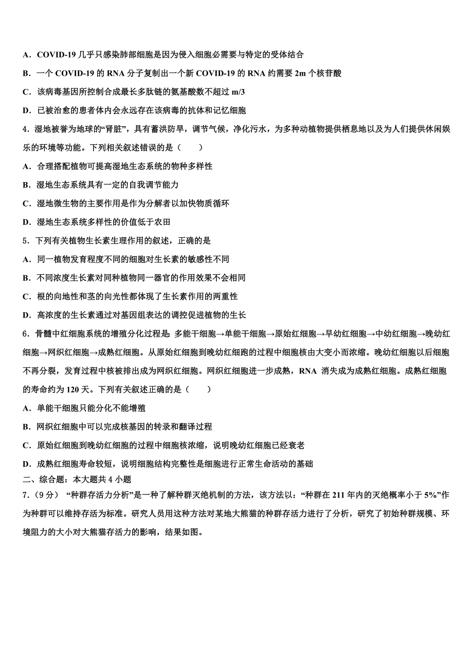 共美联盟2025届高三寒假收心考一生物试题含解析_第2页