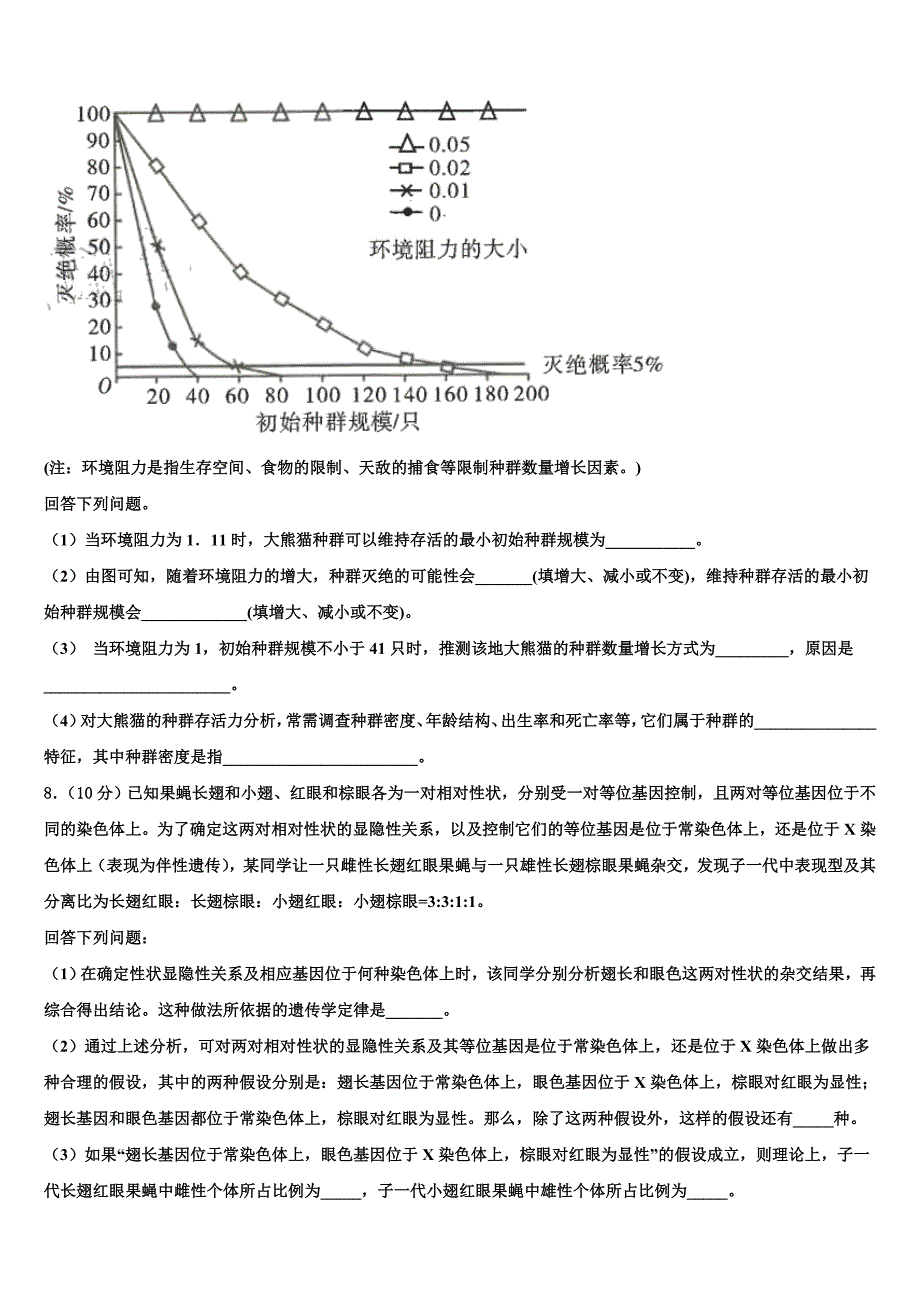 共美联盟2025届高三寒假收心考一生物试题含解析_第3页